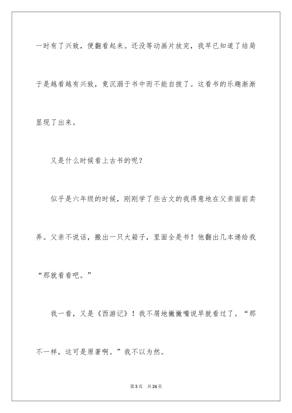 2024中考满分作文600字_46_第3页