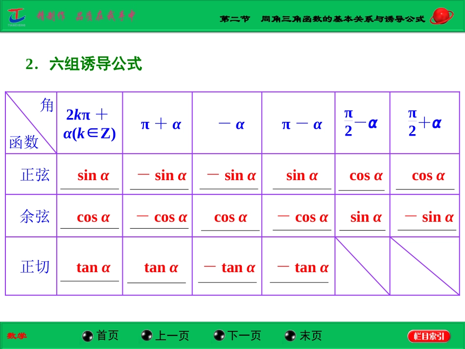 第二节同角三角函数的基本关系与诱导公式_第2页