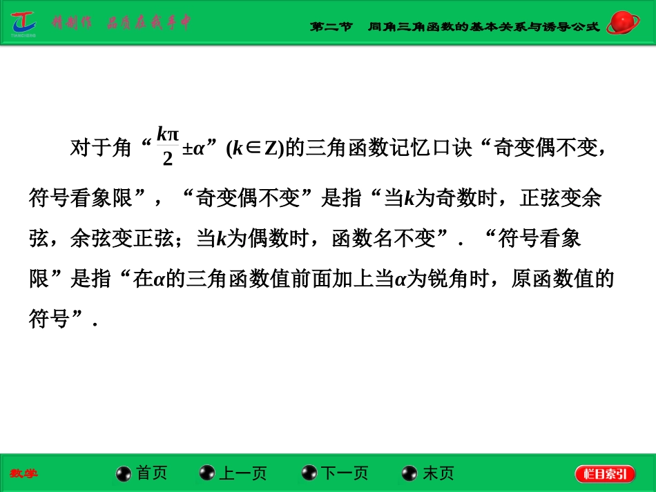 第二节同角三角函数的基本关系与诱导公式_第3页