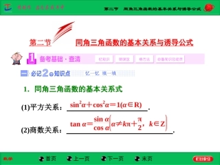 第二节同角三角函数的基本关系与诱导公式