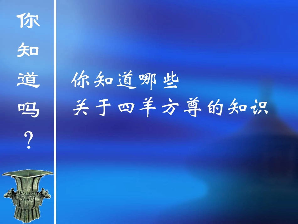四羊方尊课件_第3页