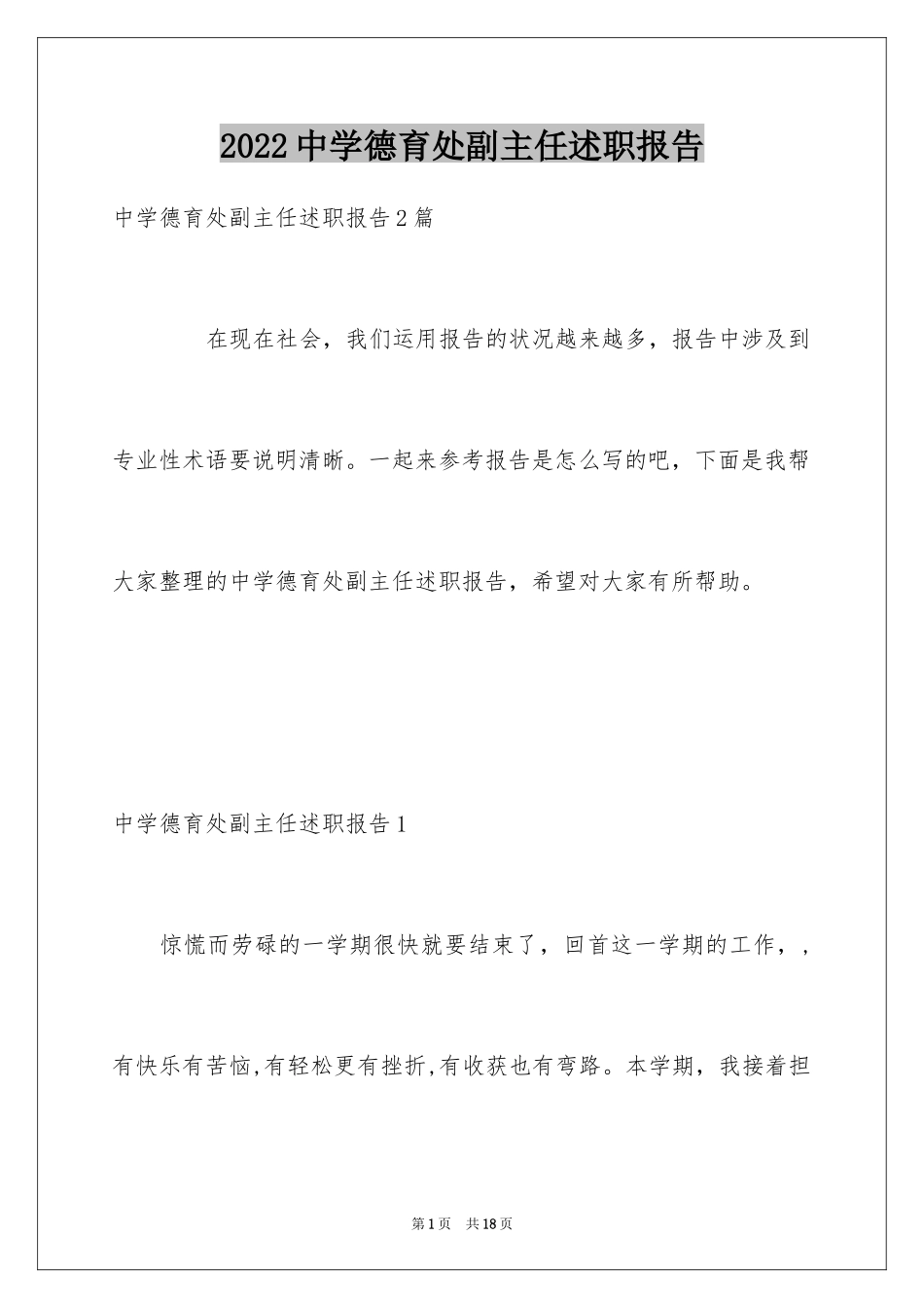 2024中学德育处副主任述职报告_第1页