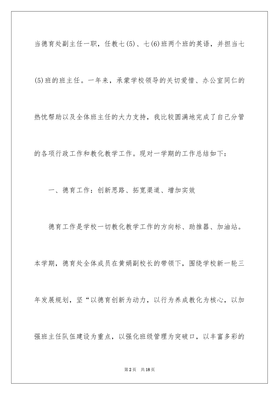 2024中学德育处副主任述职报告_第2页