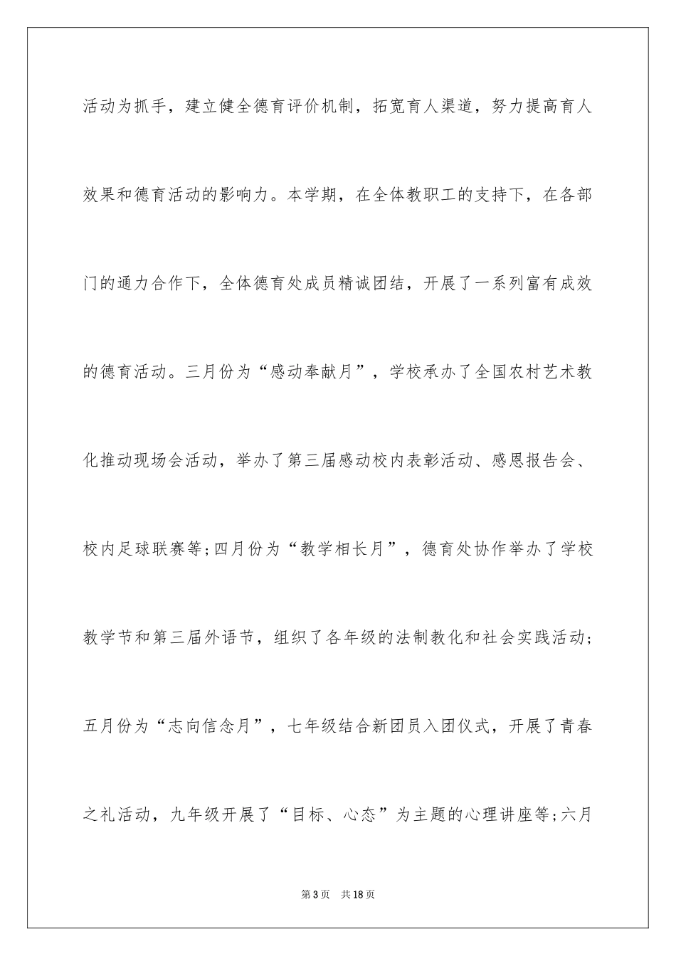 2024中学德育处副主任述职报告_第3页