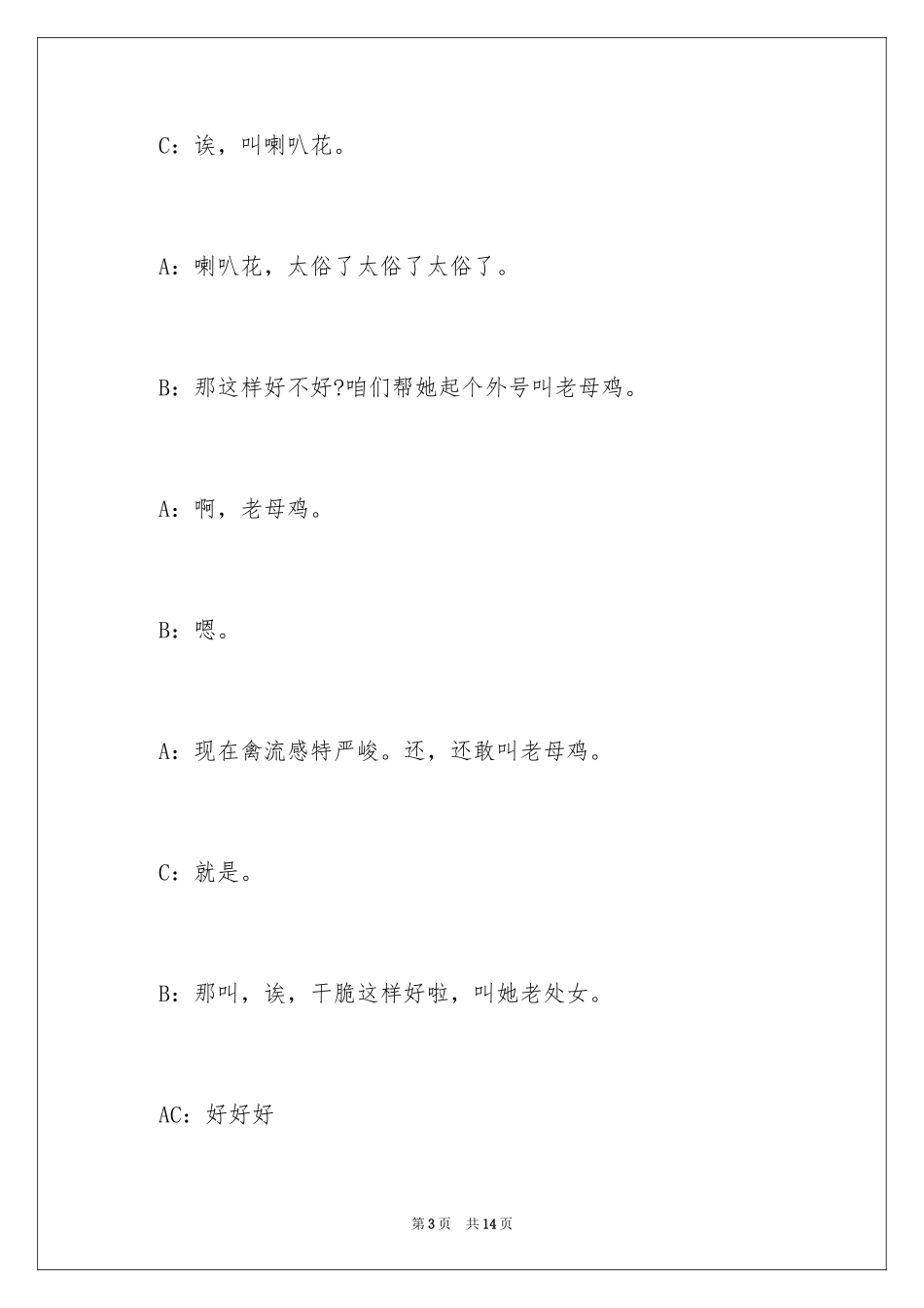 2024五人简单搞笑元旦小品_第3页