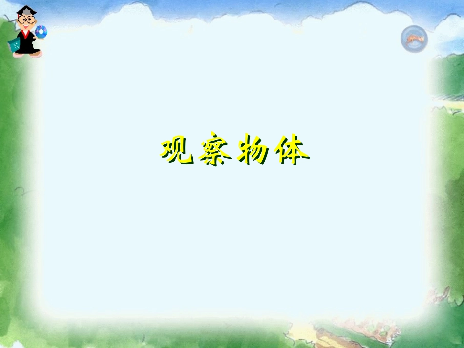 位置 (2)课件_第1页