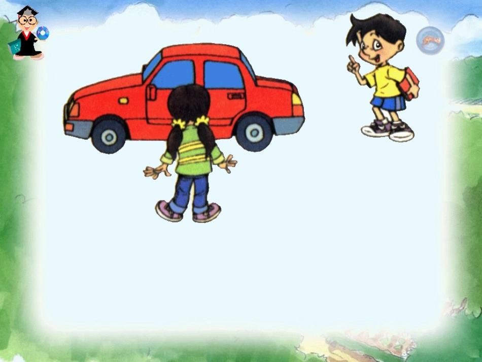 位置 (2)课件_第2页