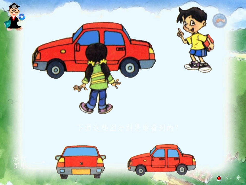 位置 (2)课件_第3页