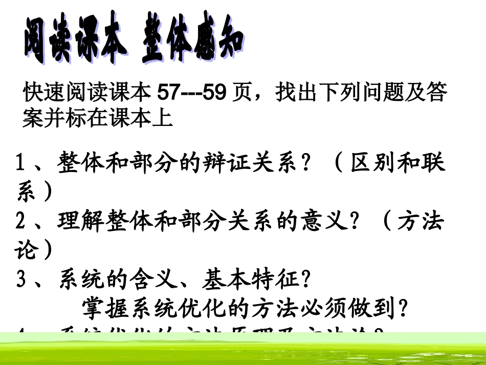 用联系的观点看问题_第2页