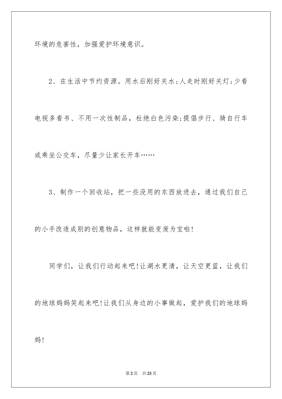 2024保护地球倡议书_40_第2页