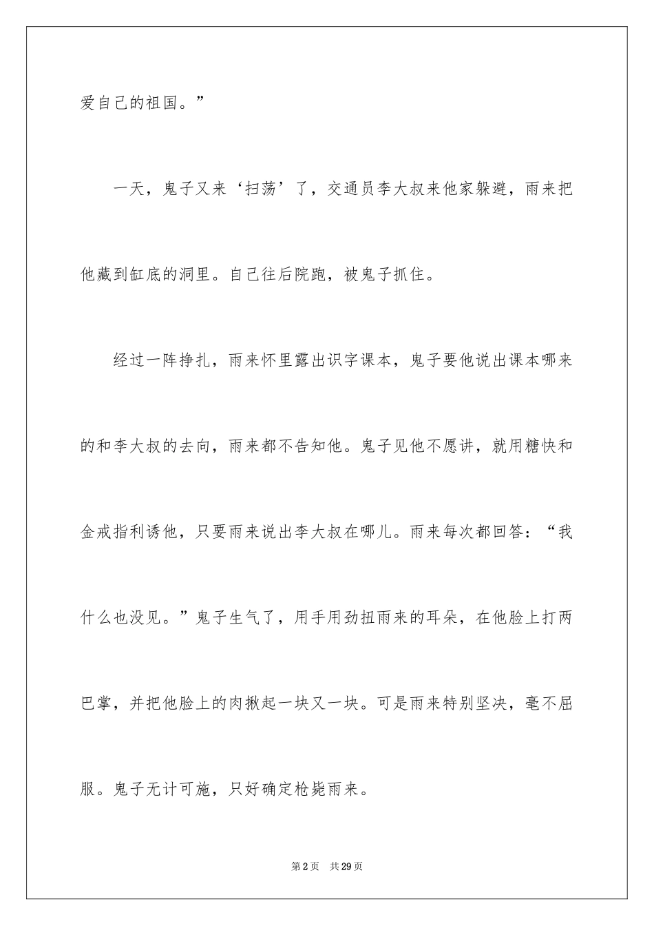 2024《小英雄雨来》读后感_第2页