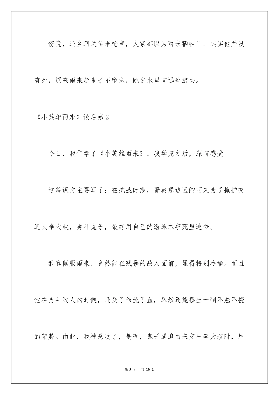 2024《小英雄雨来》读后感_第3页