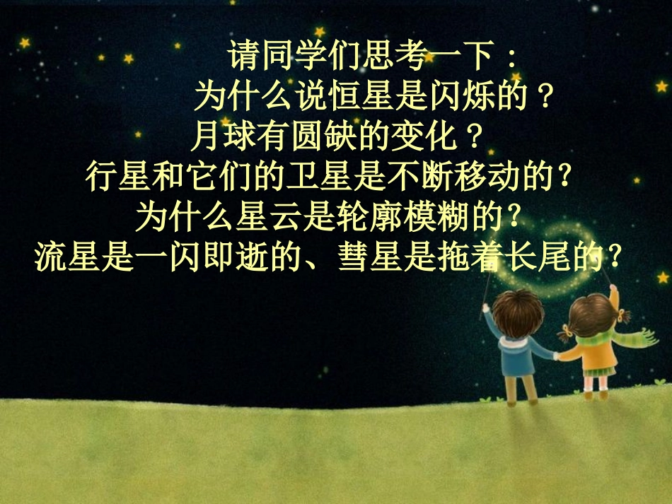 第一节宇宙中的地球_第1页