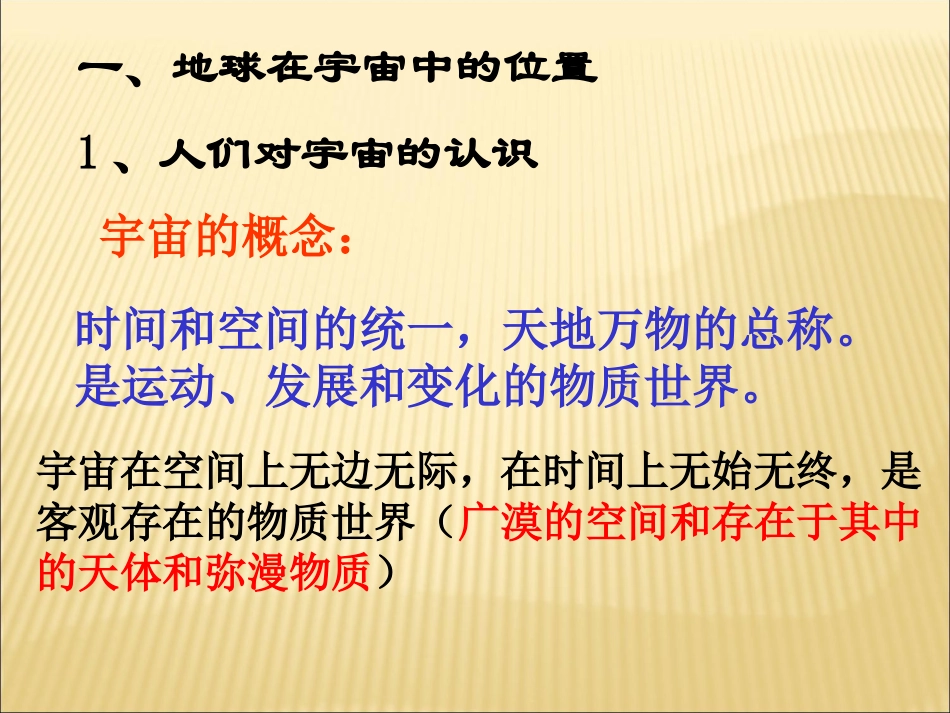 第一节宇宙中的地球_第3页