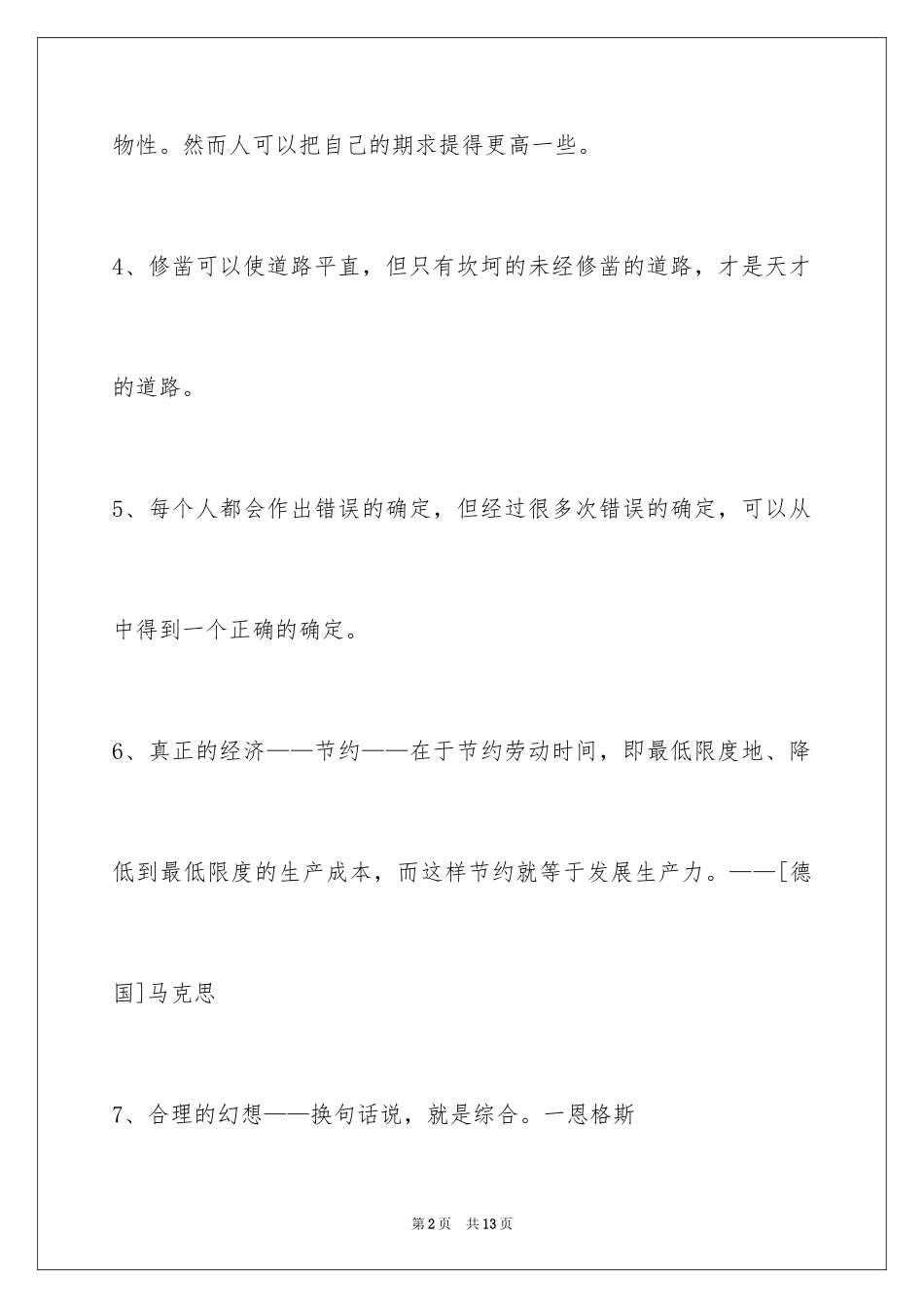 2024个性人生格言_34_第2页