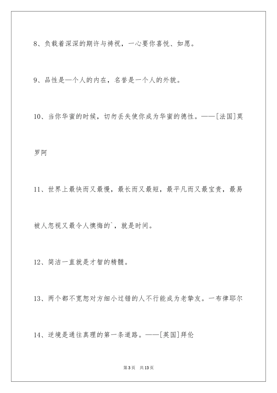 2024个性人生格言_34_第3页