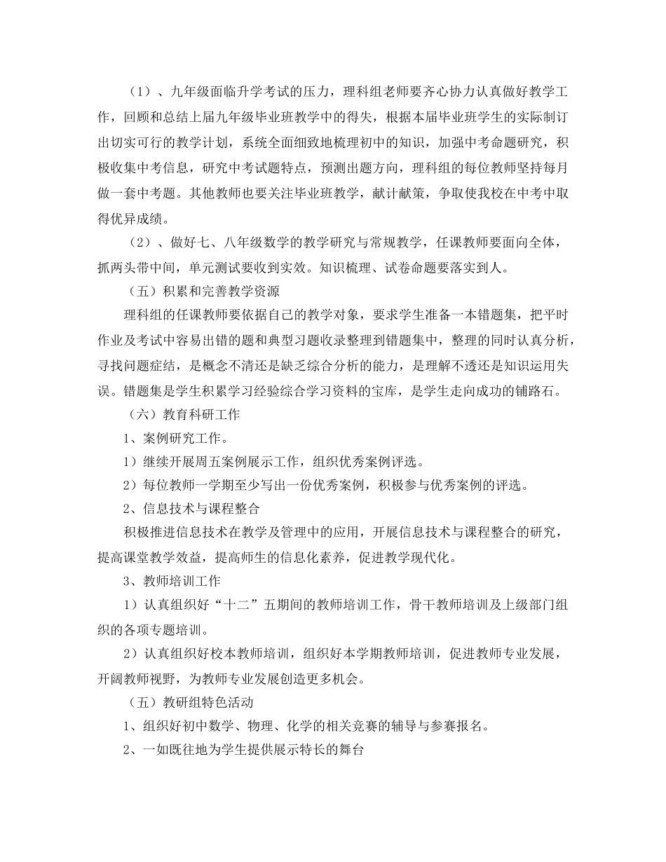 区政办全年民政工作计划范文 _第2页