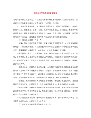 区政办全年民政工作计划范文 