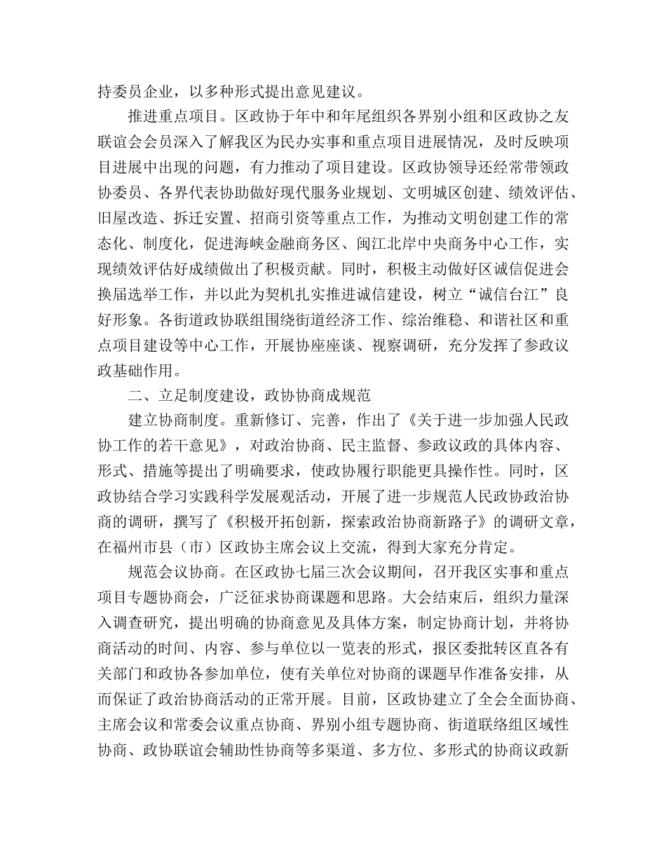 区政协2020年工作总结范文 _第2页