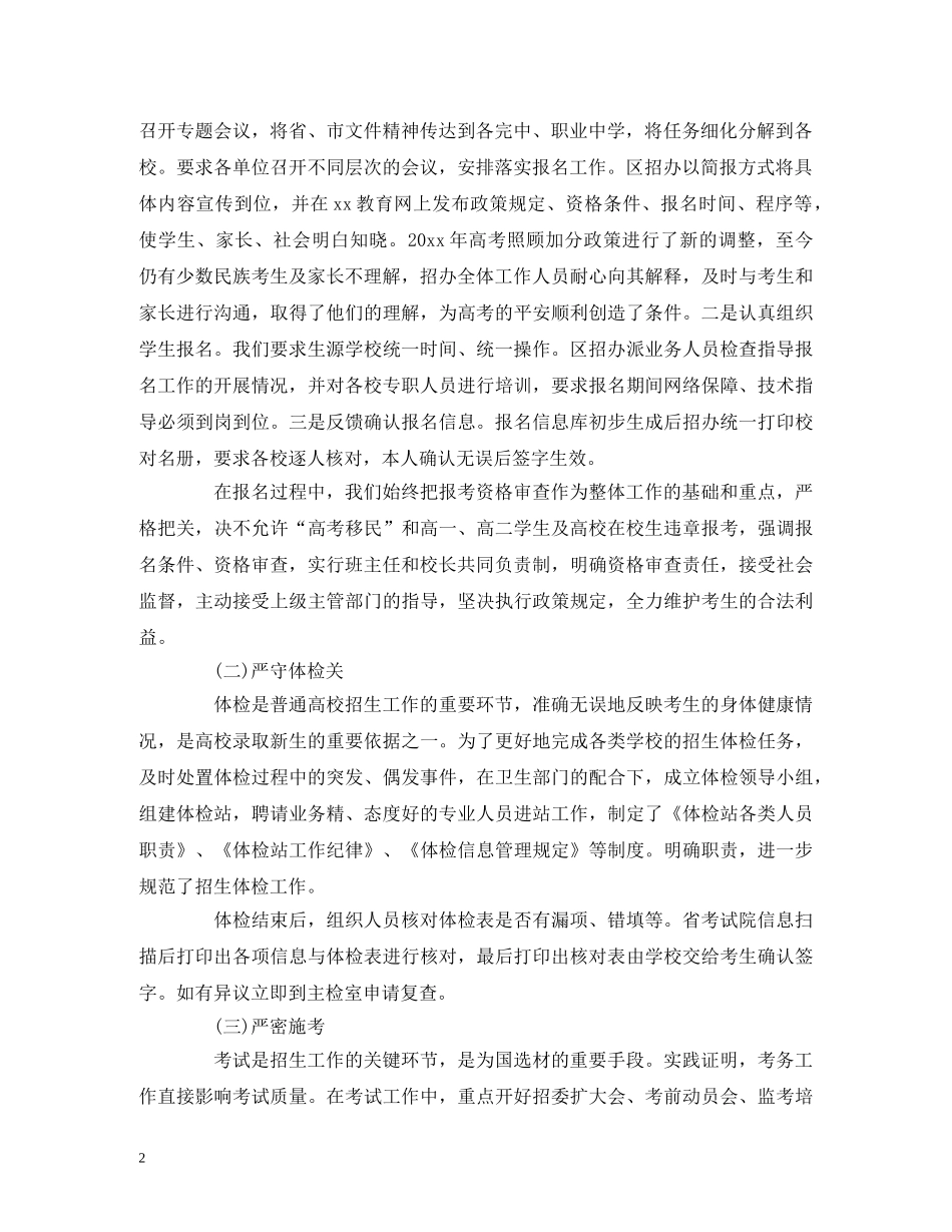 区招生办总结及计划 _第2页
