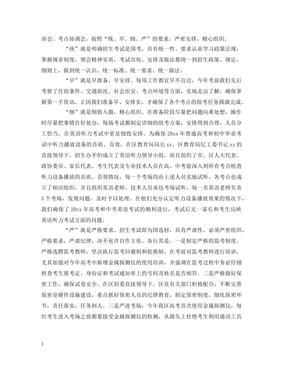 区招生办总结及计划 _第3页