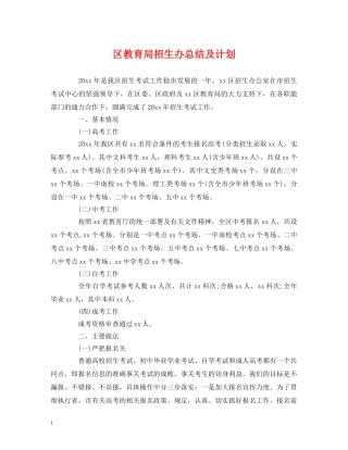 区招生办总结及计划 