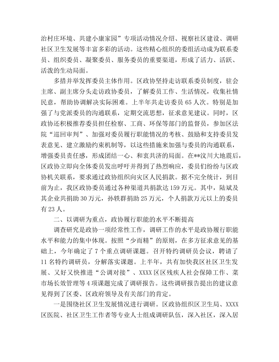 区政协2020年上半年工作总结2 _第2页