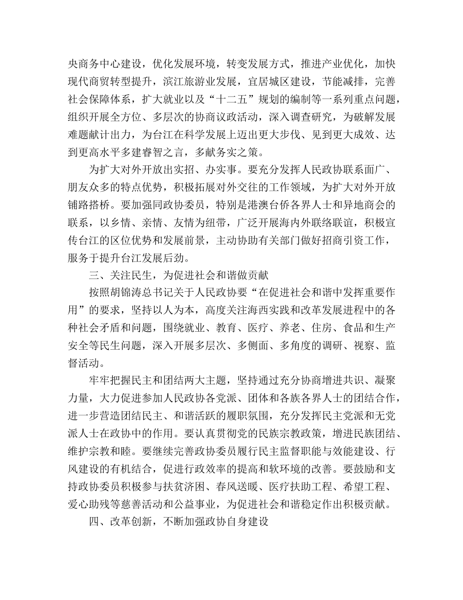 区政协2020年工作计划 _第2页