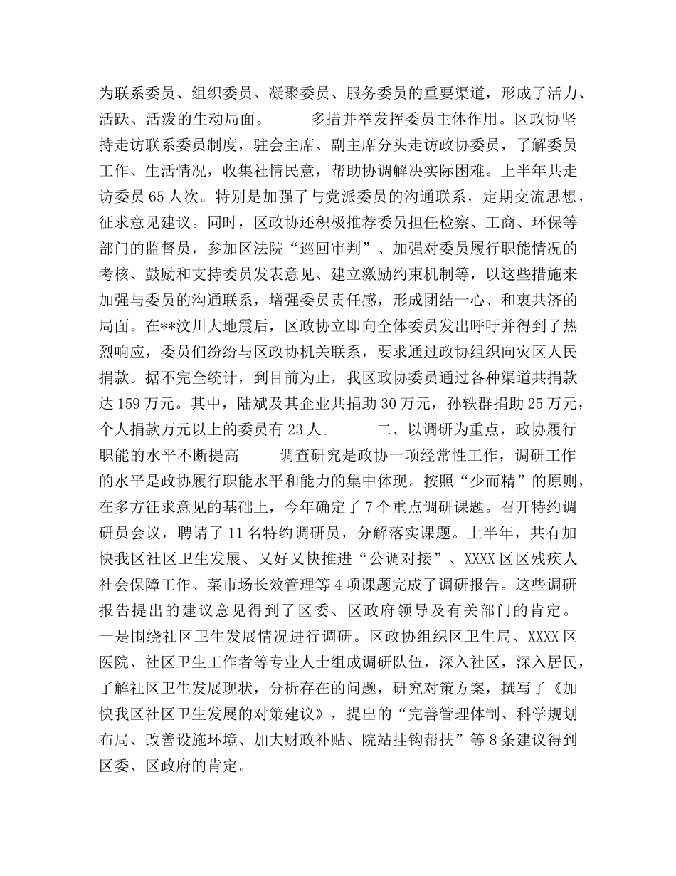 区政协2020年上半年工作总结 _第2页