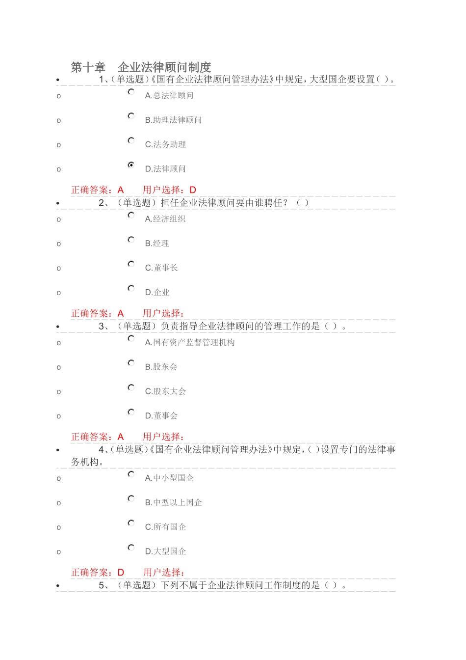 第十章　企业法律顾问制度_第1页