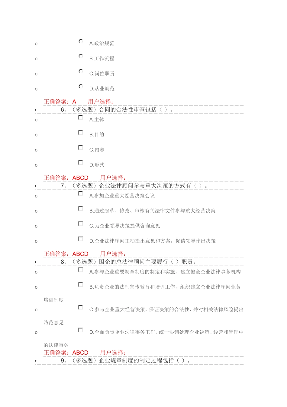 第十章　企业法律顾问制度_第2页