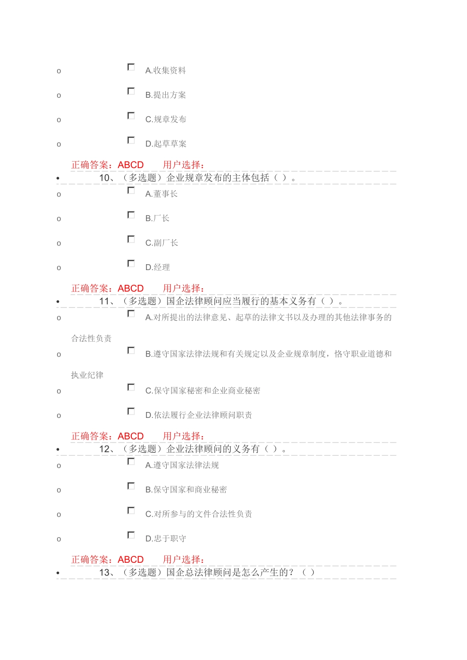第十章　企业法律顾问制度_第3页