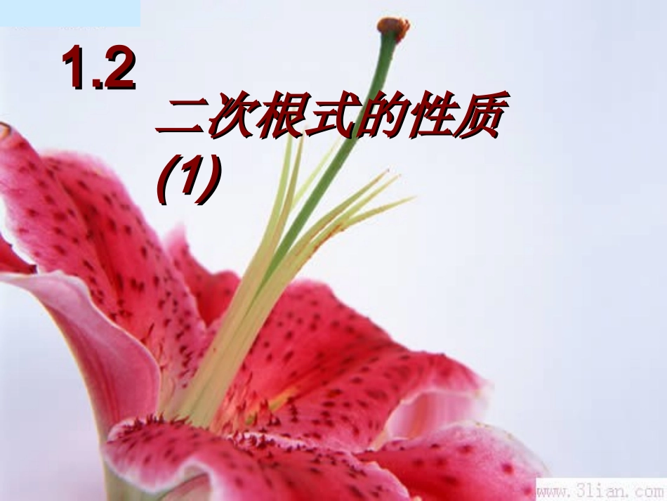 二次根式的性质_第1页