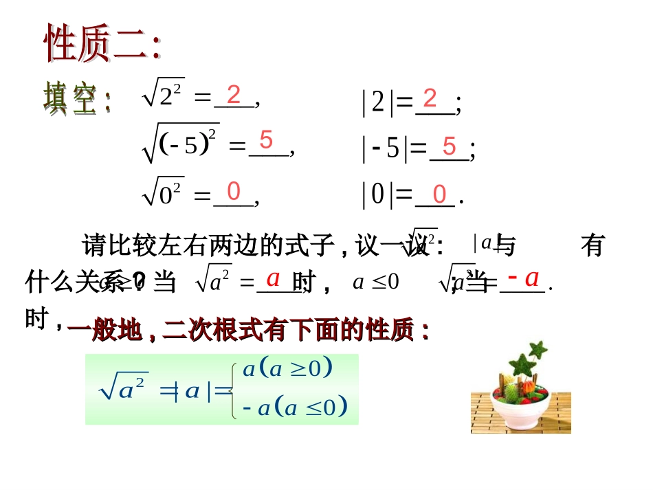 二次根式的性质_第3页