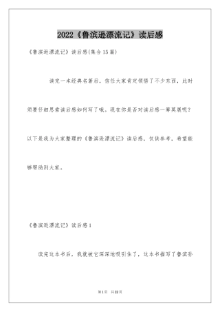 2024《鲁滨逊漂流记》读后感_13