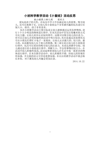 小班科学教学活动《小套娃》活动反思