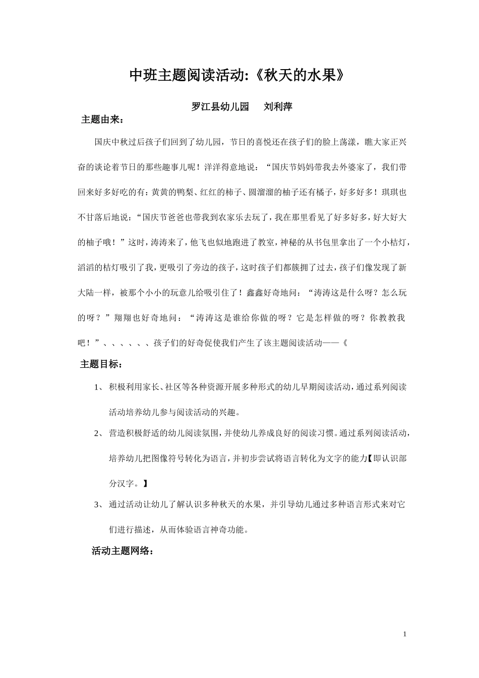 中班主题阅读活动：秋天的水果 (2)_第1页