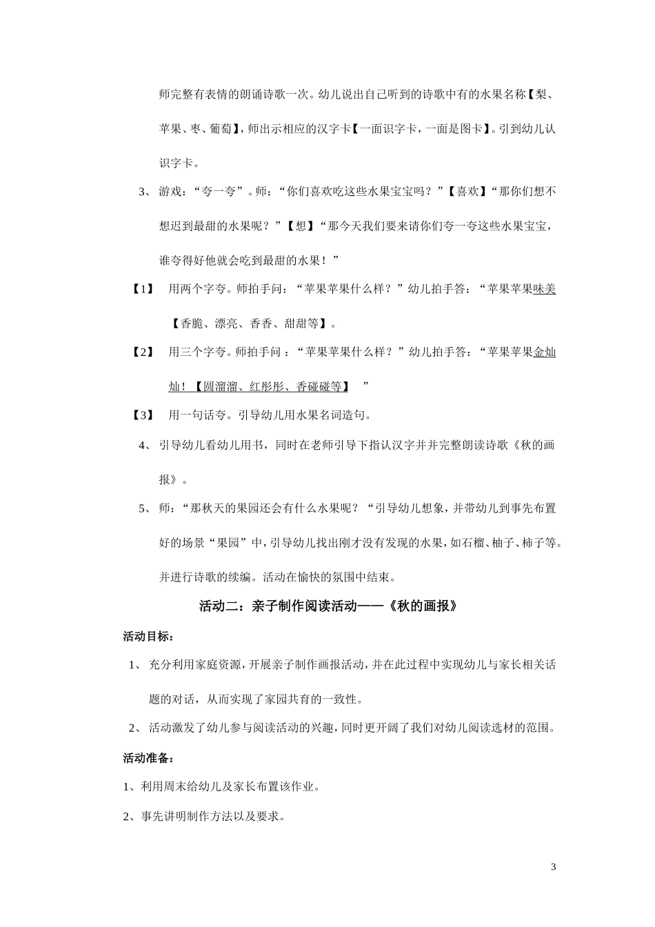 中班主题阅读活动：秋天的水果 (2)_第3页