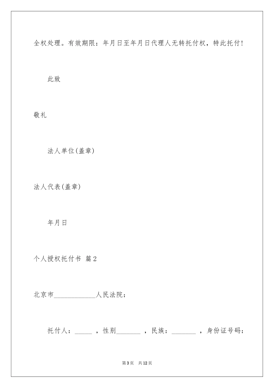 2024个人授权委托书_83_第3页