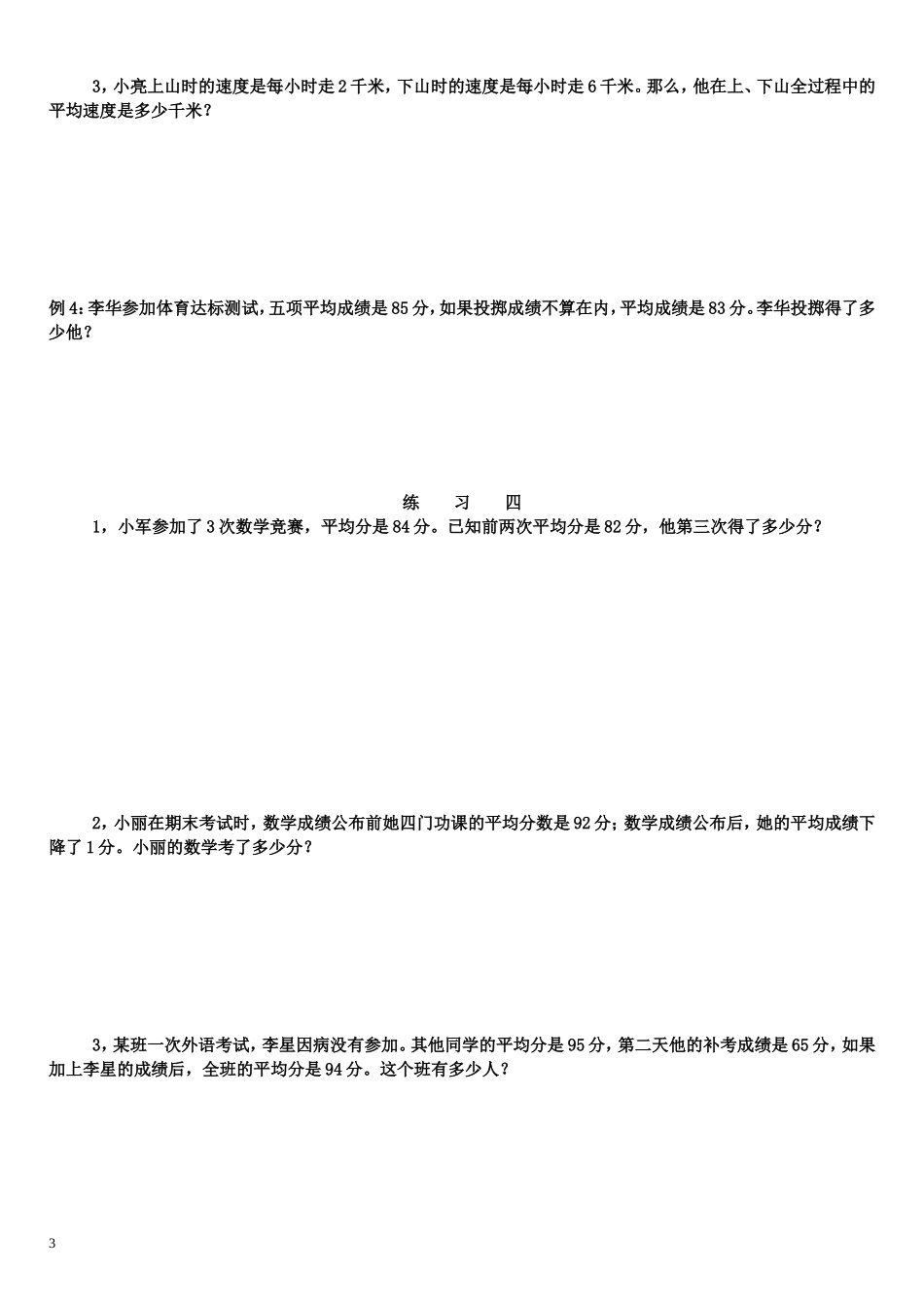 四年级奥数--平均数问题_第3页