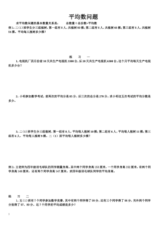 四年级奥数--平均数问题
