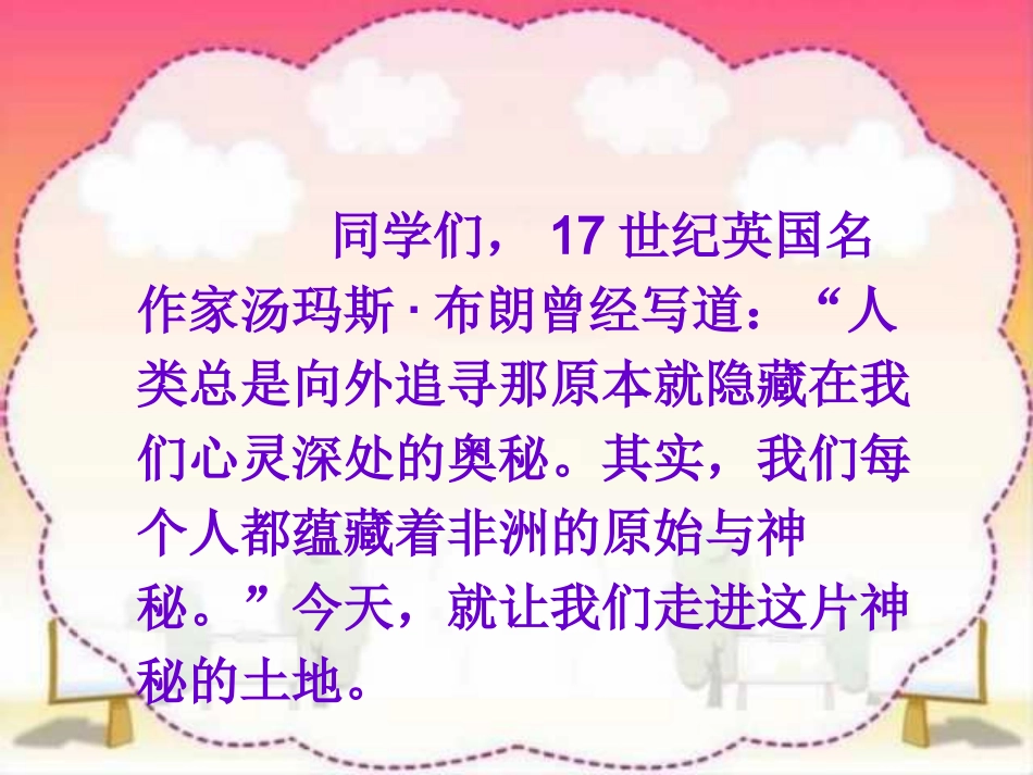 《彩色的非洲》课件PPT_第2页