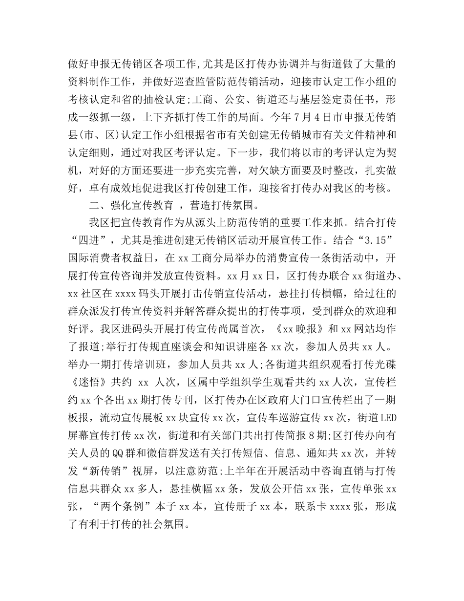 区打传办20xx年打击传销工作总结 (2) _第2页