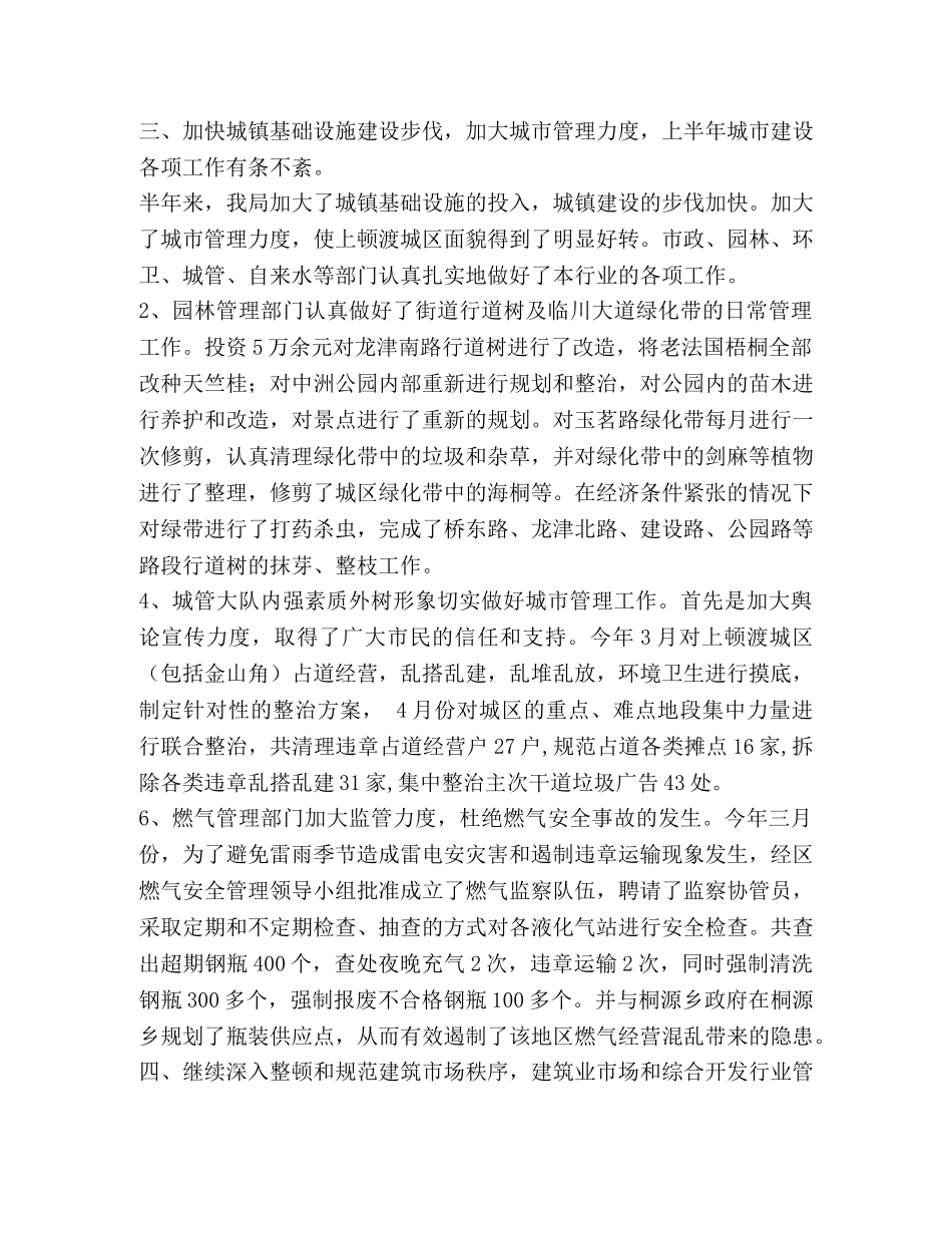 区建设局2020年上半年工作总结及下半年工作计划 _第2页