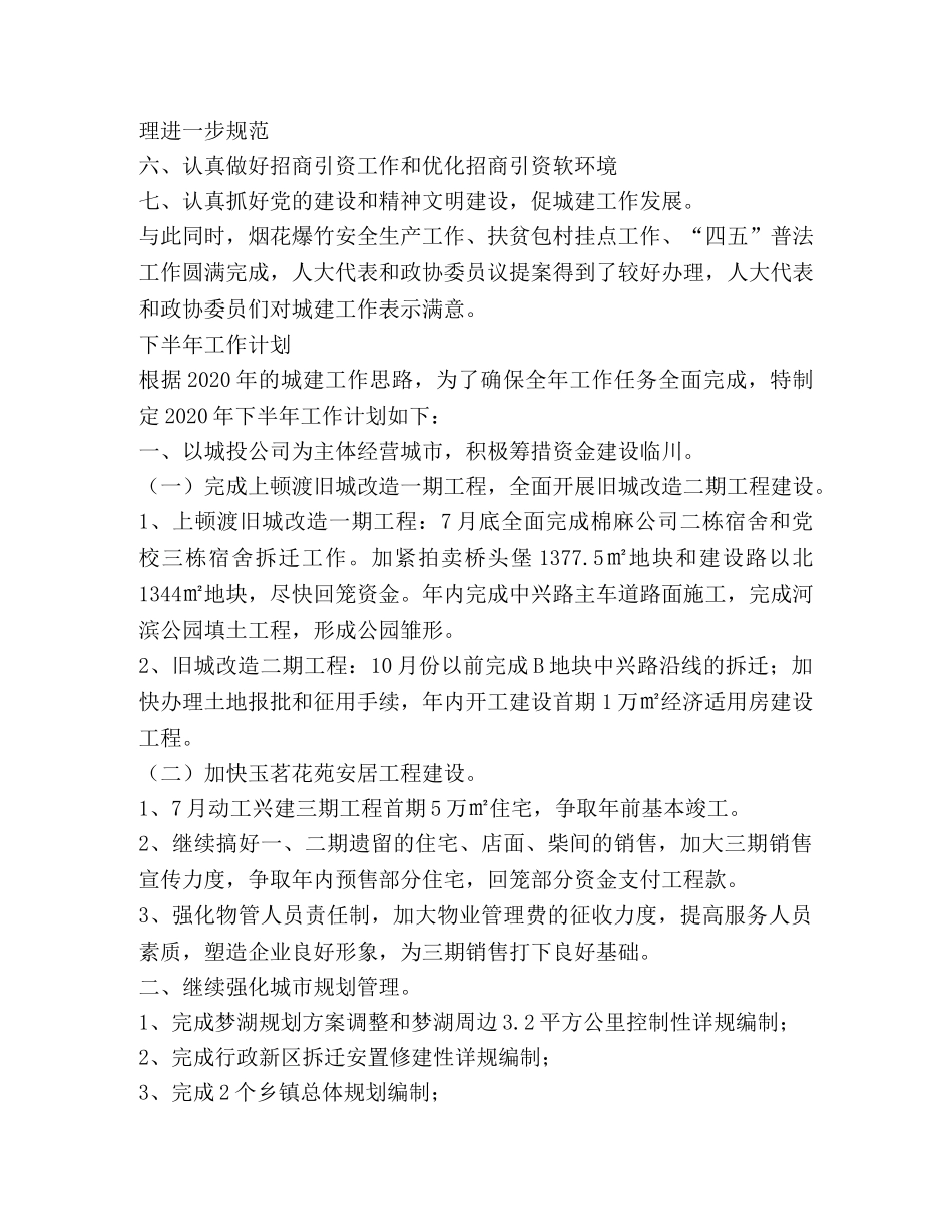 区建设局2020年上半年工作总结及下半年工作计划 _第3页