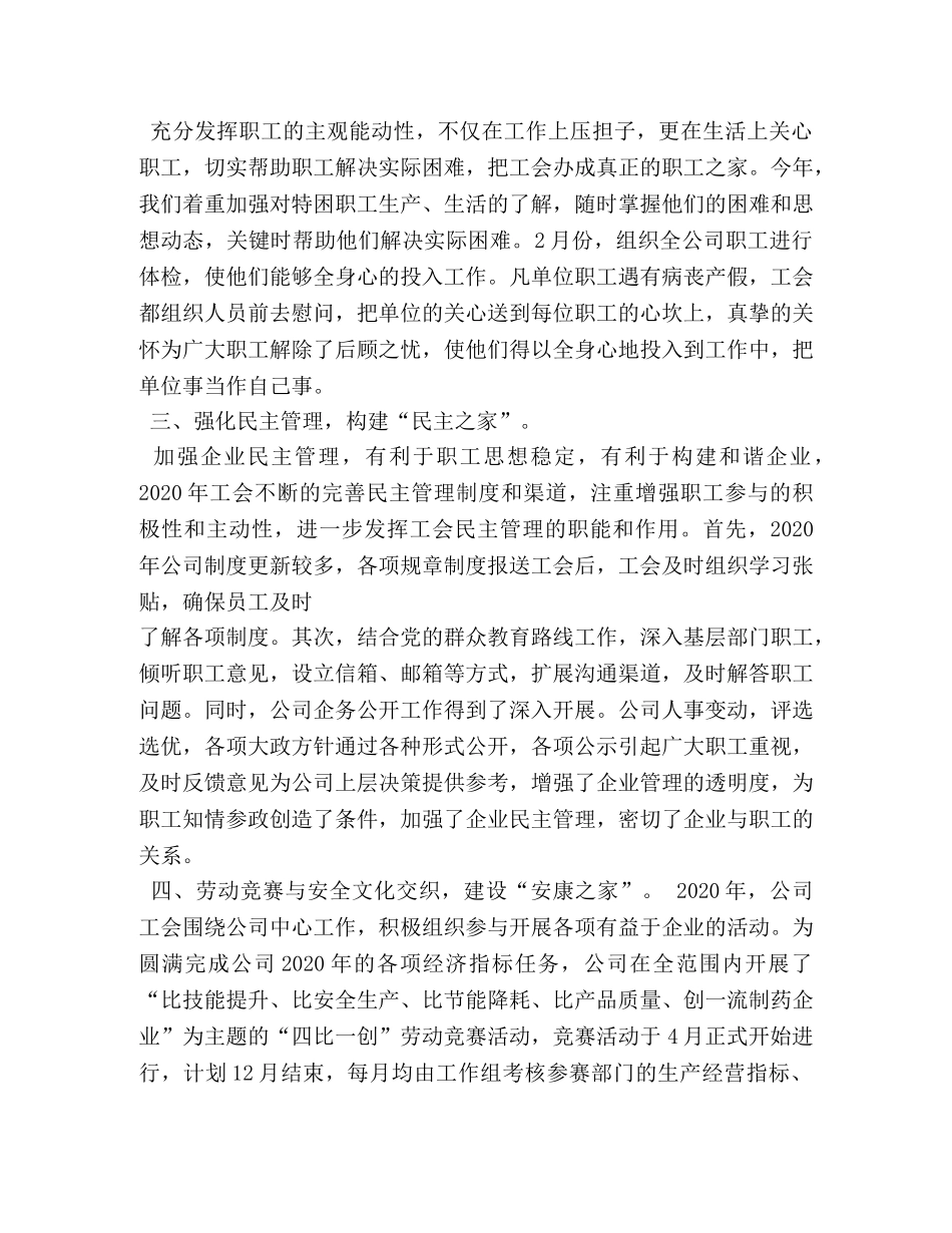 区总工会女职工工作总结及下一步工作思路 _第2页