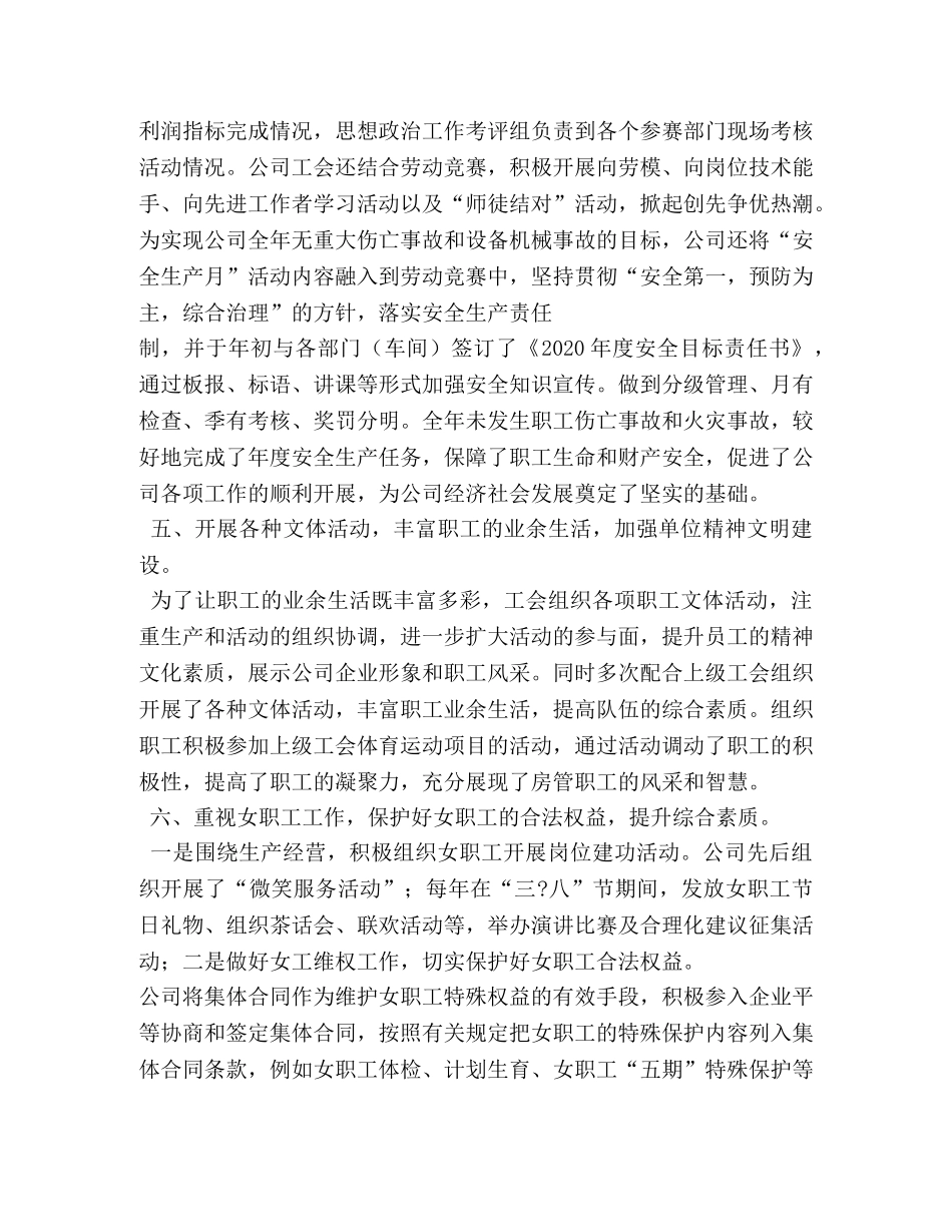 区总工会女职工工作总结及下一步工作思路 _第3页