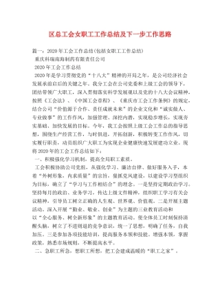 区总工会女职工工作总结及下一步工作思路 