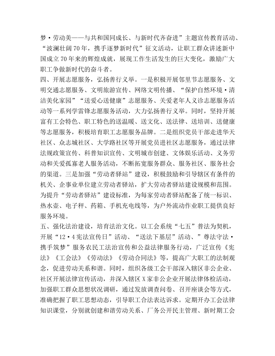 区总工会2020年精神文明建设工作总结 _第3页