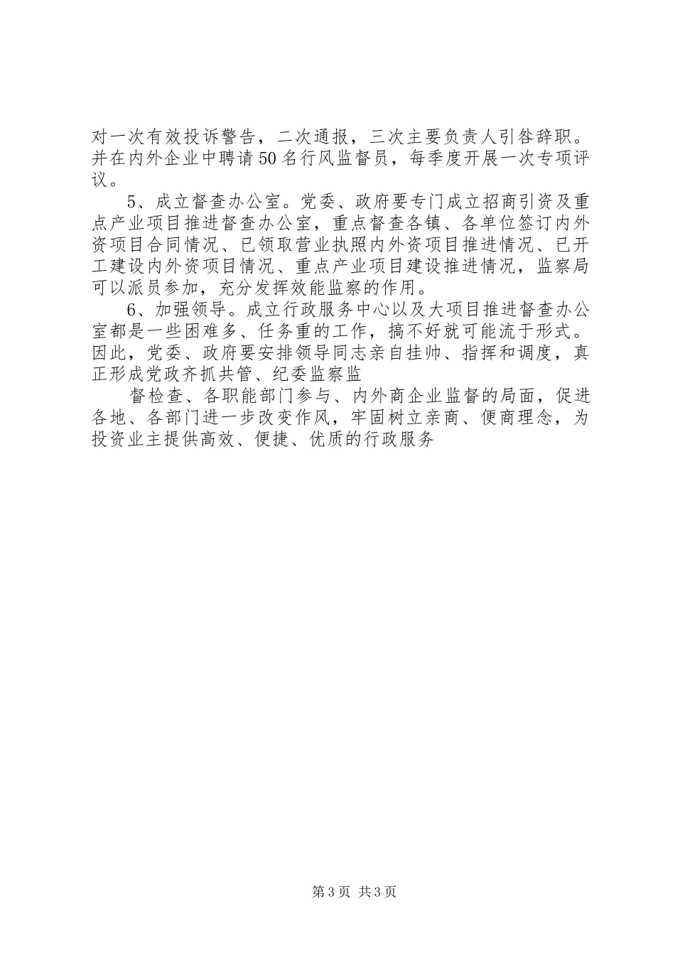 全市投资环境现状调研报告_第3页